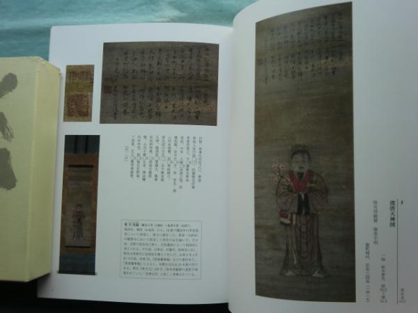 禅の至宝 禅文化研究所 禅の至宝 禅文化研究所所蔵品図録 - 法藏館 おすすめ仏教書専門