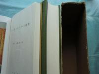 ディオスコリデスの薬物誌　全2巻揃