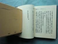 中京大学図書館蔵 太平記　全4巻揃　新典社善本叢書6～9