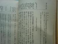 臣道実践教典　歴代御製と御聖徳