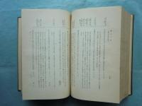臣道実践教典　歴代御製と御聖徳