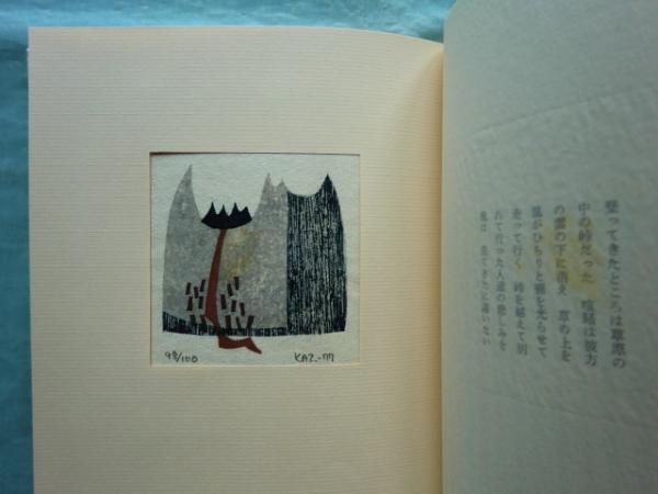 画文集 山のひとりごと(大谷一良) / 古本、中古本、古書籍の通販