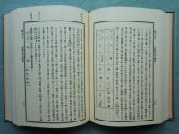 征西戦記稿　上巻・中巻・付録　計3冊