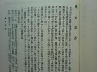 洛北誌　旧京都府愛宕郡村志　復刻版