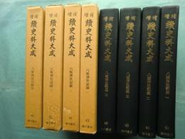 増補 続史料大成43～46　八坂神社記録　全4冊