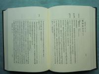増補 続史料大成43～46　八坂神社記録　全4冊