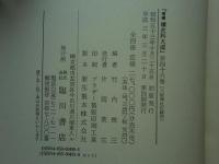 増補 続史料大成43～46　八坂神社記録　全4冊
