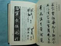天来翁書話