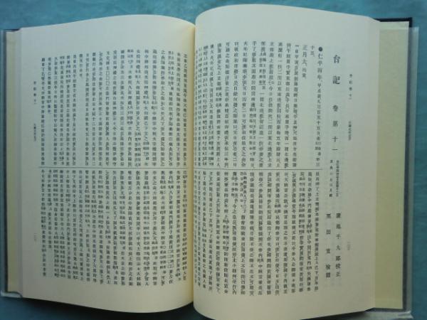 増補 史料大成 23・24・25 台記 全3巻(藤原頼長著 増補史料大成刊行会