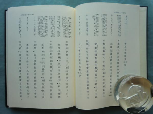 訓注祝詞(金子善光 編著) / 松野書店 / 古本、中古本、古書籍の