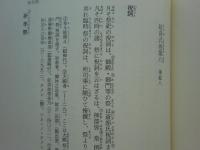 訓注祝詞