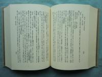 鎌倉室町時代之儒教　復刻版