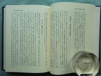 日本儒教史 3　中世篇