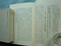 中世禅林の学問および文学に関する研究　芳賀幸四郎歴史論集3