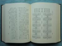 玉篇の研究　復刻版