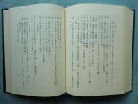 玉篇の研究　復刻版
