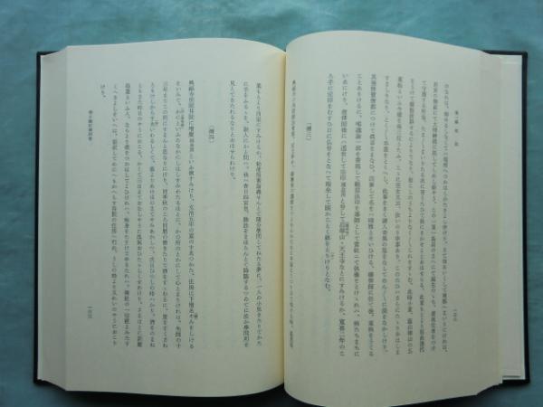 神道大系 神社編 13 春日(神道大系編纂会編) / 古本、中古本、古書籍の