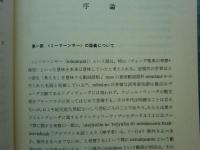 古典インド聖典解釈学研究　ミーマーンサー学派の釈義・マントラ論