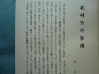 増註 源氏物語湖月抄 上中下巻 揃(北村季吟著 猪熊夏樹補注ほか