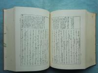 源氏物語湖月抄 上巻・中巻・下巻 3冊揃(北村季吟原註 猪熊夏樹