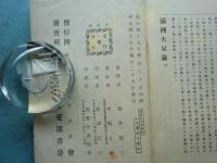 満洲大豆論　経済学農政学研究叢書 第2冊
