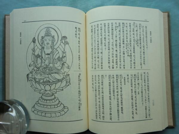 新版 仏教考古学講座 全7巻揃(石田茂作 監修) / 古書肆 千里堂