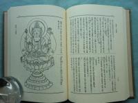 大日本仏教全書 覚禅鈔 全7巻揃 | 名著普及会 | ¥40,000 - 日本の