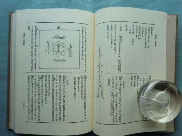 大日本仏教全書 覚禅鈔 全7巻揃 / 古本、中古本、古書籍の通販は