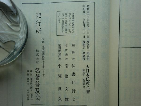 新版 仏教考古学講座 全7巻揃(石田茂作 監修) / 古書肆 千里堂