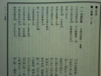 引導法語大全　古典篇・現代篇・自作篇　全3冊揃