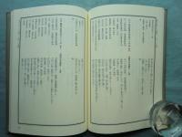 引導法語大全　古典篇・現代篇・自作篇　全3冊揃