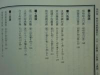 引導法語大全　古典篇・現代篇・自作篇　全3冊揃