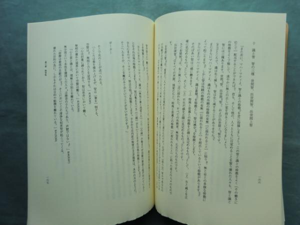 ランカーに入る」 梵文入楞伽経の全訳と研究 研究報告 第二冊( 本文
