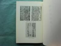 禅の文化　資料篇 「禅の文化」研究班研究報告 第1冊