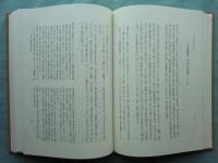 禅の文化　資料篇 「禅の文化」研究班研究報告 第1冊
