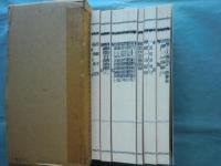 浄土仏教古典叢書　全6冊揃