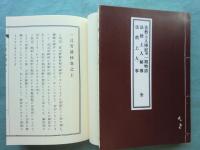 浄土仏教古典叢書　全6冊揃