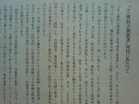 浄土仏教古典叢書　全6冊揃
