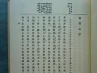 校訂 延喜式　全三巻　復刻版