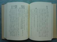 校訂 延喜式　全三巻　復刻版