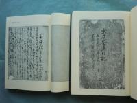 影印本 天王寺屋会記　全7冊揃