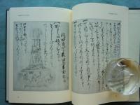 影印本 天王寺屋会記　全7冊揃