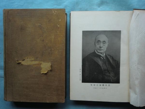 徳川慶喜公伝1-4（4冊セット）(澁澤栄一著 ; 藤井貞文解説