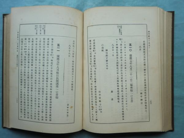 徳川慶喜公伝 全8巻揃(澁澤栄一) / 古本、中古本、古書籍の通販