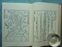 鍼灸医学諺解書集成　全5巻揃