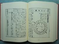 鍼灸医学諺解書集成　全5巻揃
