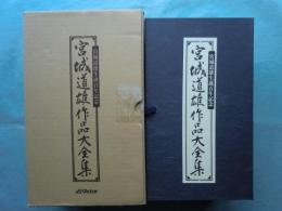宮城道雄作品大全集　CD13枚揃　宮城道雄生誕百年記念