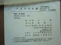 アイヌの文様
