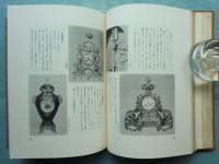 古時計　家蔵38部限定
