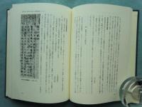 日本霊異記諸本の研究